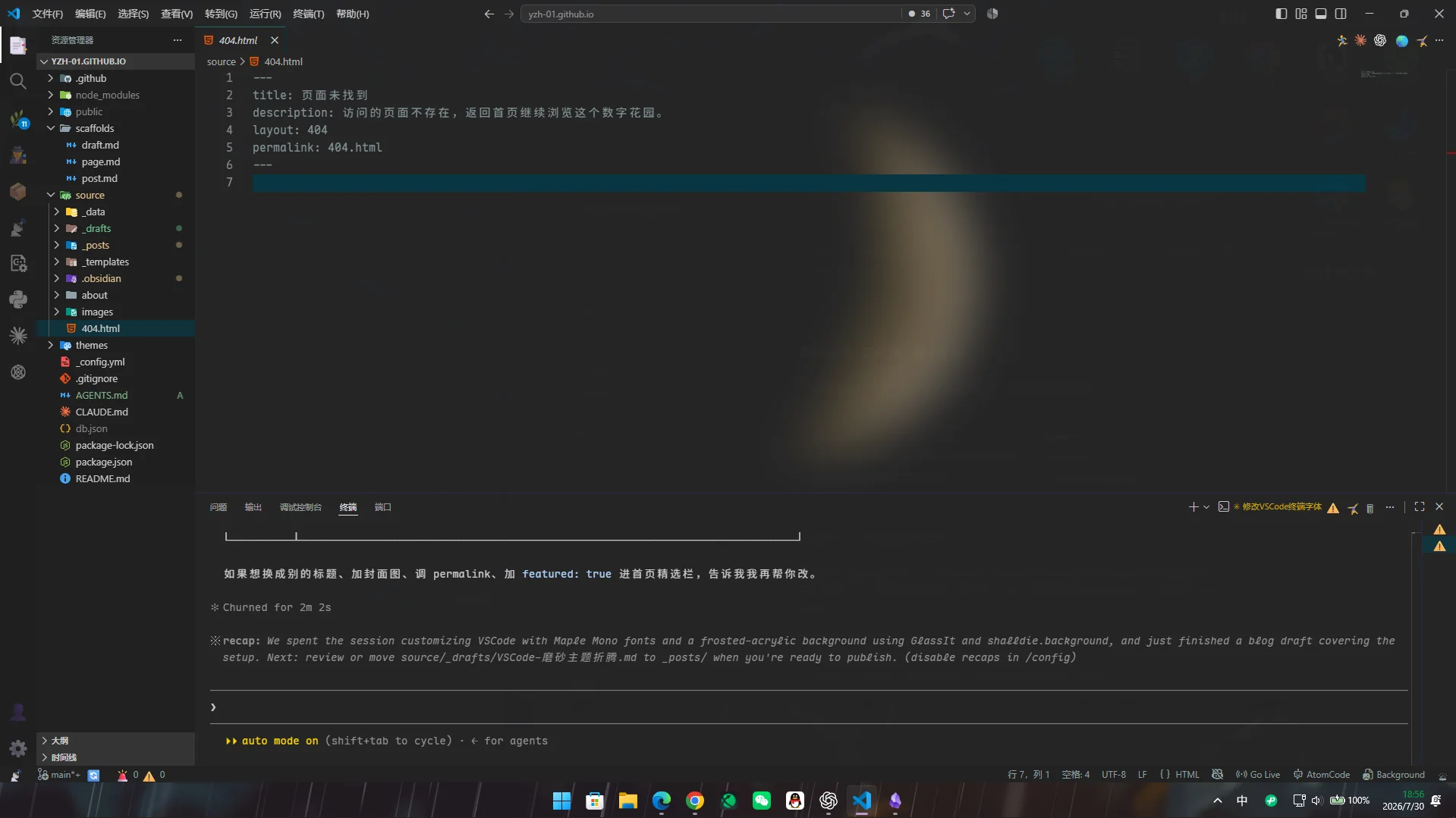 VSCode 磨砂主题与亚克力背景效果|585